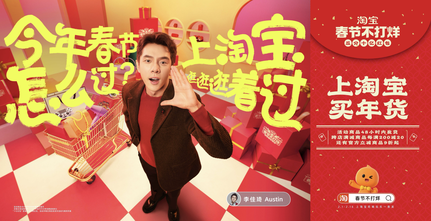 今年春节怎么过?“淘宝式过年”给你答案