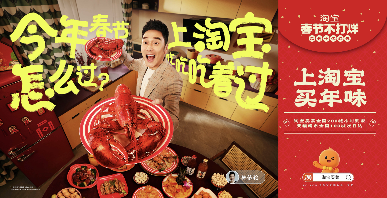 今年春节怎么过?“淘宝式过年”给你答案