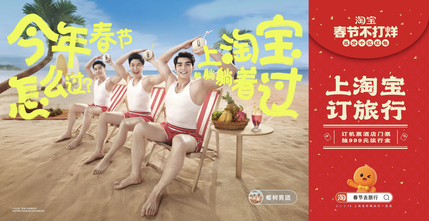 今年春节怎么过?“淘宝式过年”给你答案