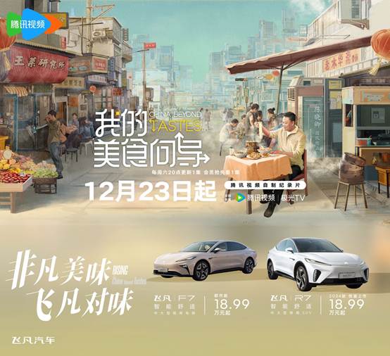 《我的美食向导》开播飞凡x陈晓卿一起寻味大江南北