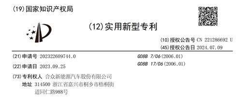 哪吒汽车新专利获批技术创新将扭转新能源车火灾隐患