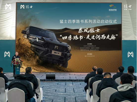 穿越河西走廊寻访丝绸之路!猛士四季路书第二季开启