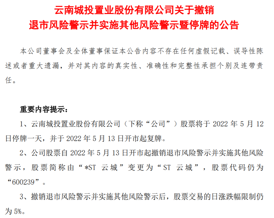 摘星成功!退市危机消除后云南城投的转型之路还有多长。