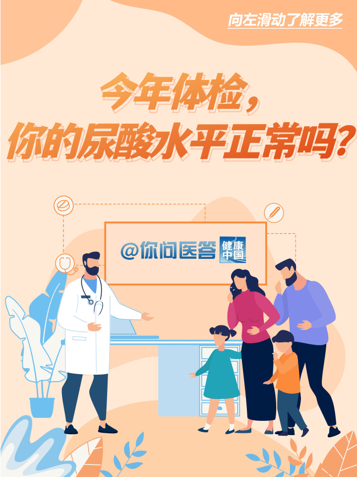 年纪轻轻查出尿酸高,能自愈吗?你问医答