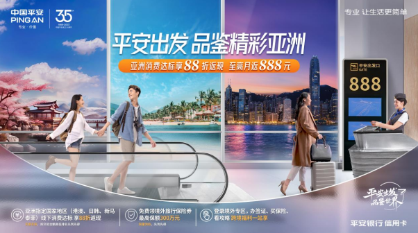 全年最长假期将至!平安银行信用卡如何玩出境外游新花样?