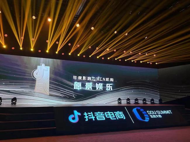 愿景娱乐被评为2023抖音电商年度影响力mcn机构