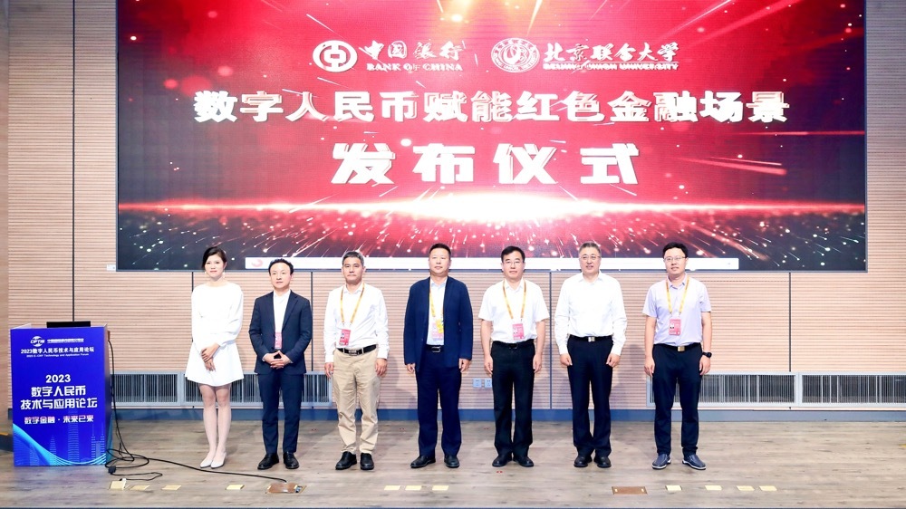 中国银行与北京联合大学发布数字人民币合作成果