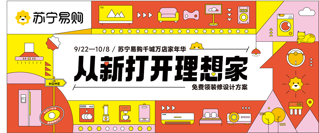 家电5折起苏宁易购提前释出“国庆价”