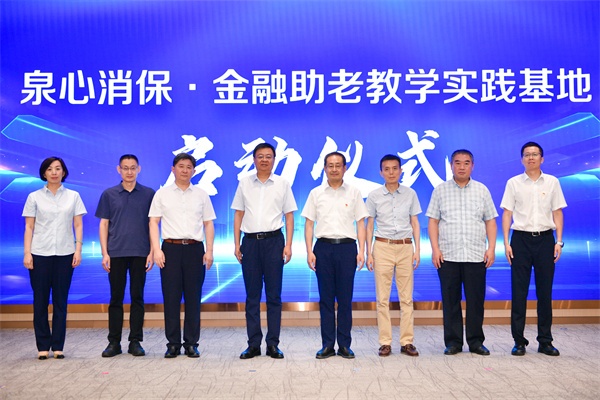 “泉心消保”温暖守护携手共创助老新篇——齐鲁银行举办“泉心消保·金融助老
