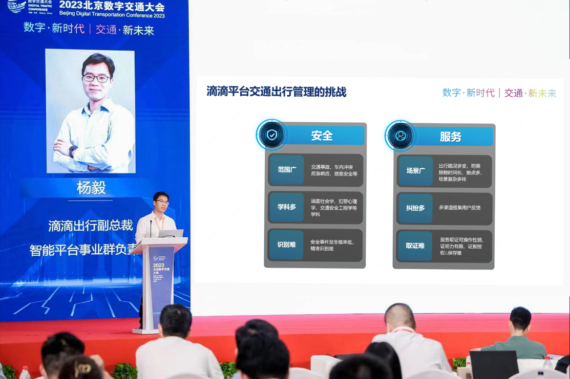 滴滴参加交通强国建设试点,用大数据创新安全管理