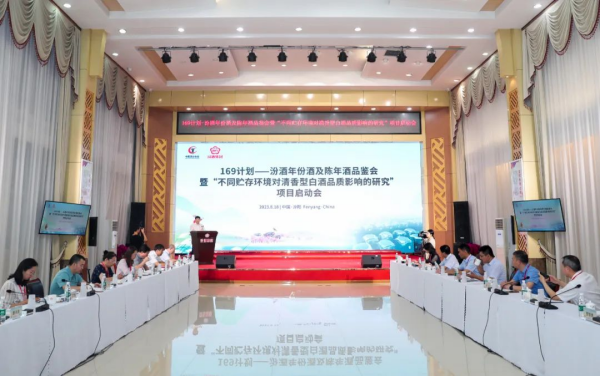 汾酒“169计划——汾酒年份酒及陈年酒品鉴会”暨“不同贮存环境对清香型白