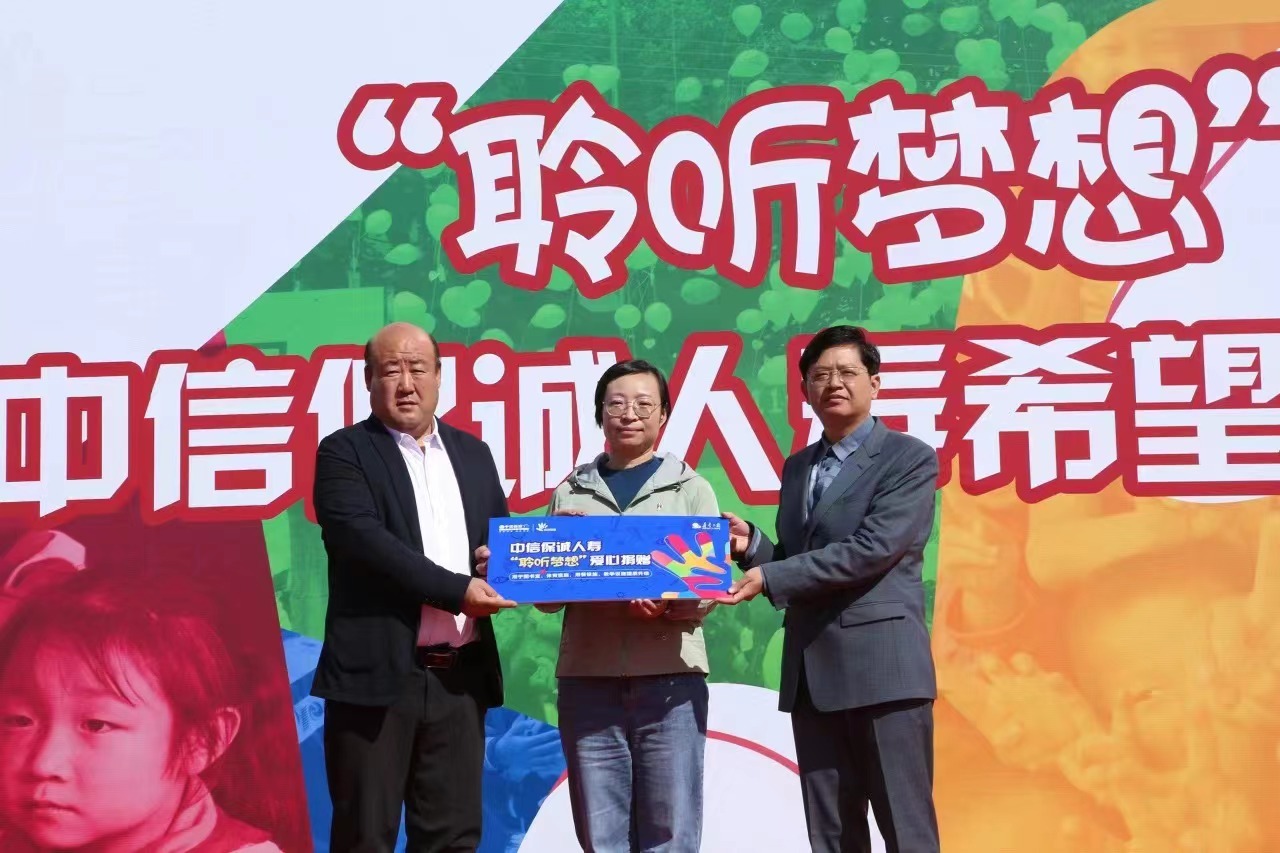 中信保诚人寿携手中国青基会助力山西垣曲希望小学提质升级