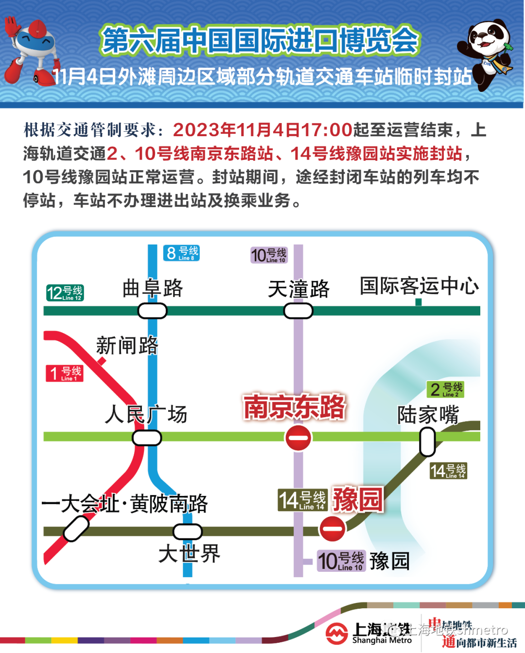 进博会出行攻略:今明两天这两座车站临时封站,还有这些注意事项