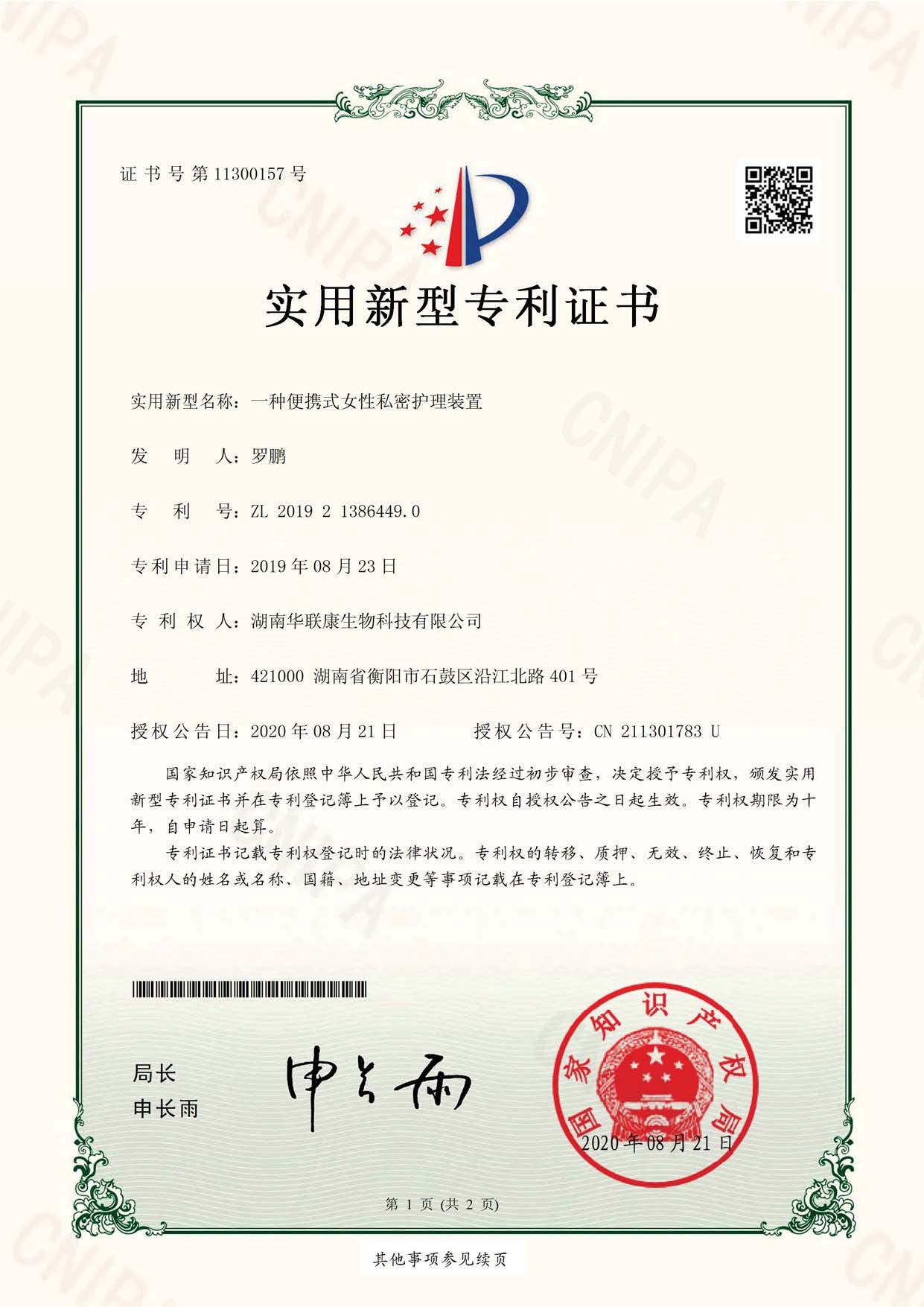 壹大夫:呵护女性私处健康 受到女性朋友广泛青睐
