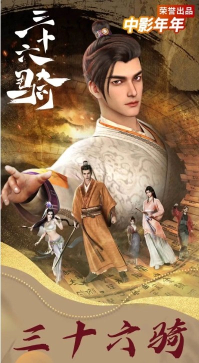 每周一10点,上《三十六骑》观汉士风采,一睹国漫之光