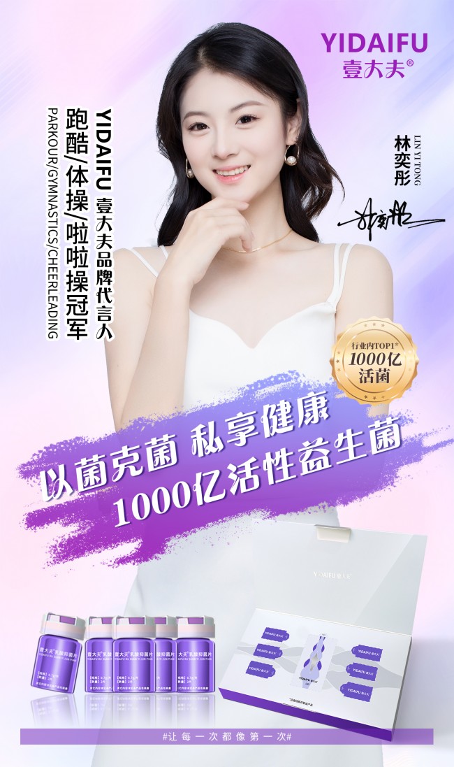 壹大夫:呵护女性健康 启蒙女性私密健康意识