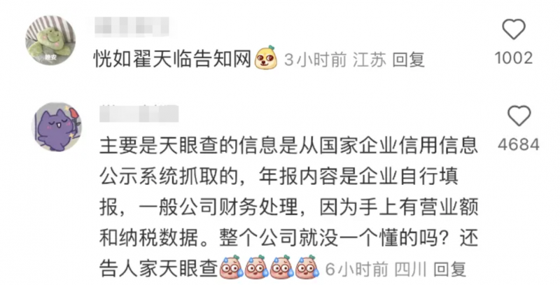 天眼查这块“铁板”王妈踢不动的原因:数据合规、可靠