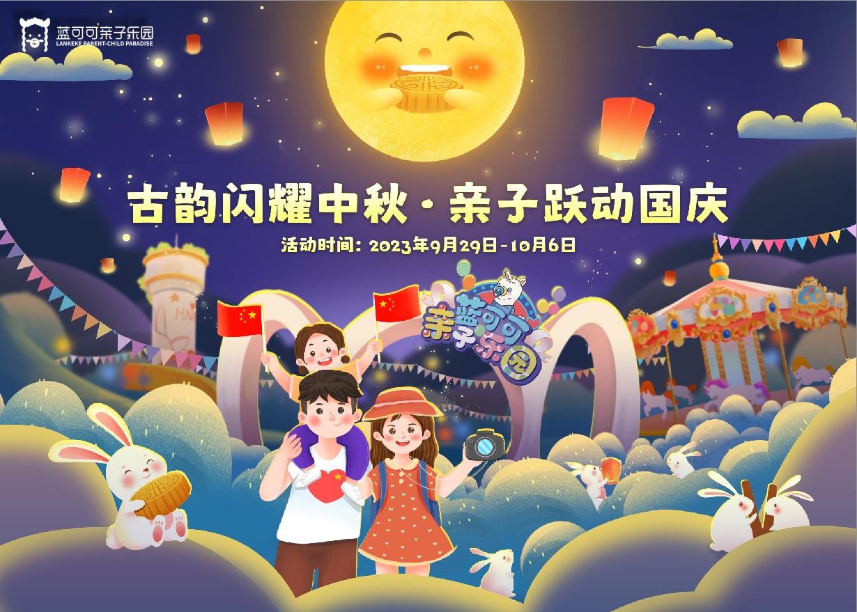 中秋国庆北京亲子游推荐!蓝可可金盏店遛娃玩出“花”