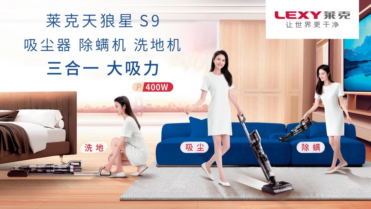 莱克天狼星一体机,性能强大赢赞誉,全屋清洁更轻松