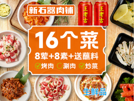 让味蕾上头,王老吉x新石器烤肉超值外卖套餐已上线!