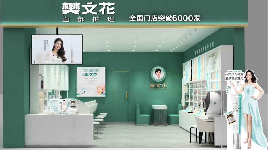 全国门店突破6000家,樊文花是如何改善女性肌肤的?