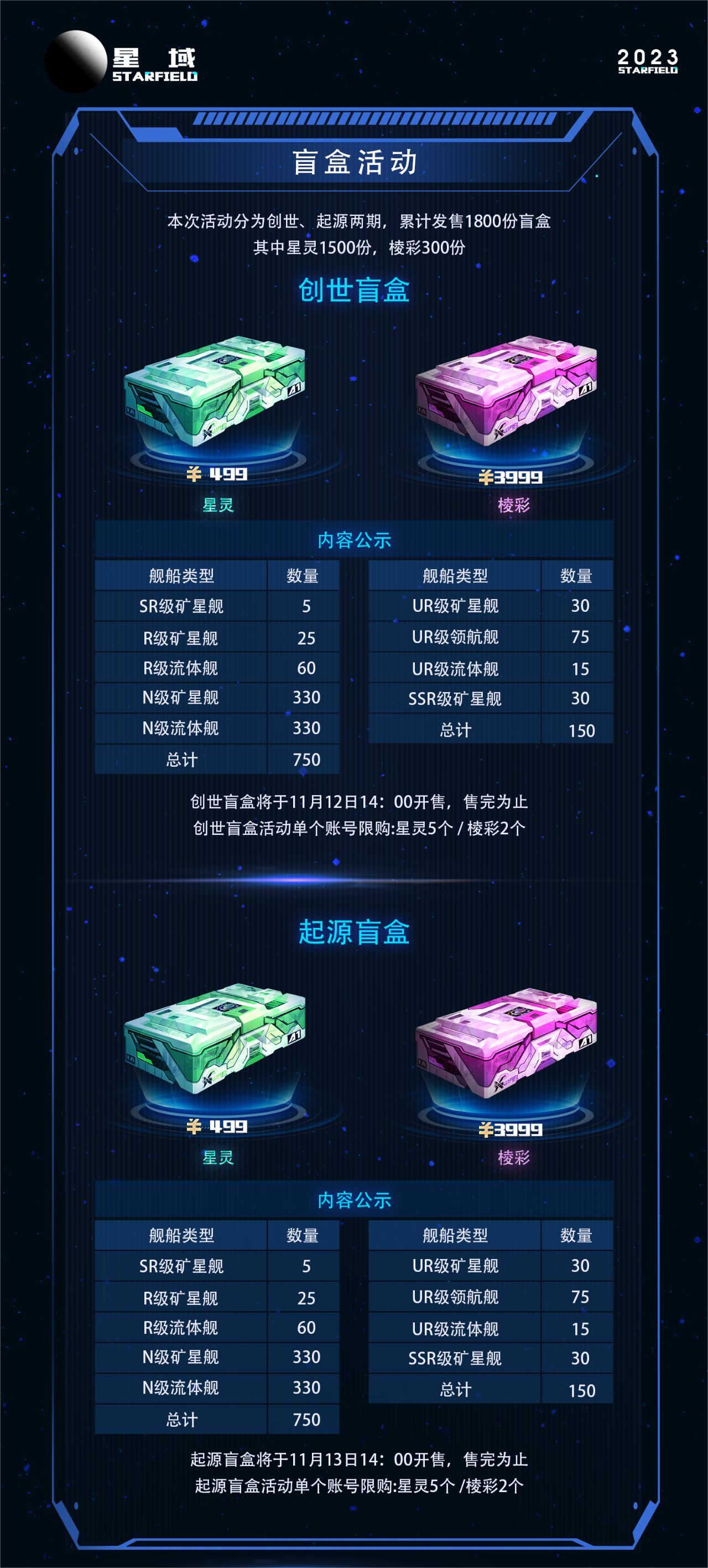 星域starfield正式上线,将分两期发售1800份舰船盲盒