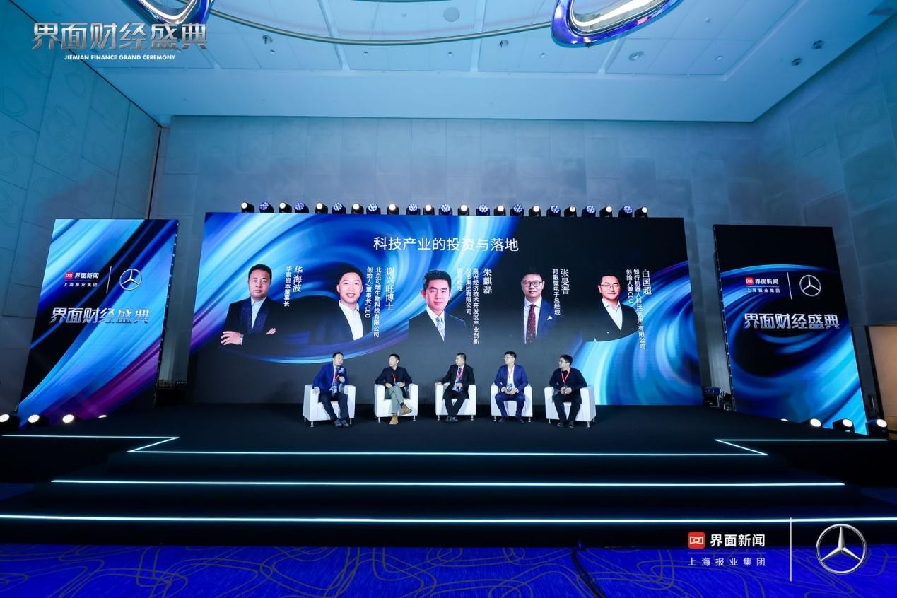 2023【界面财经盛典】圆满落幕!探寻稳步发展、经济增长的新动力、新潜力