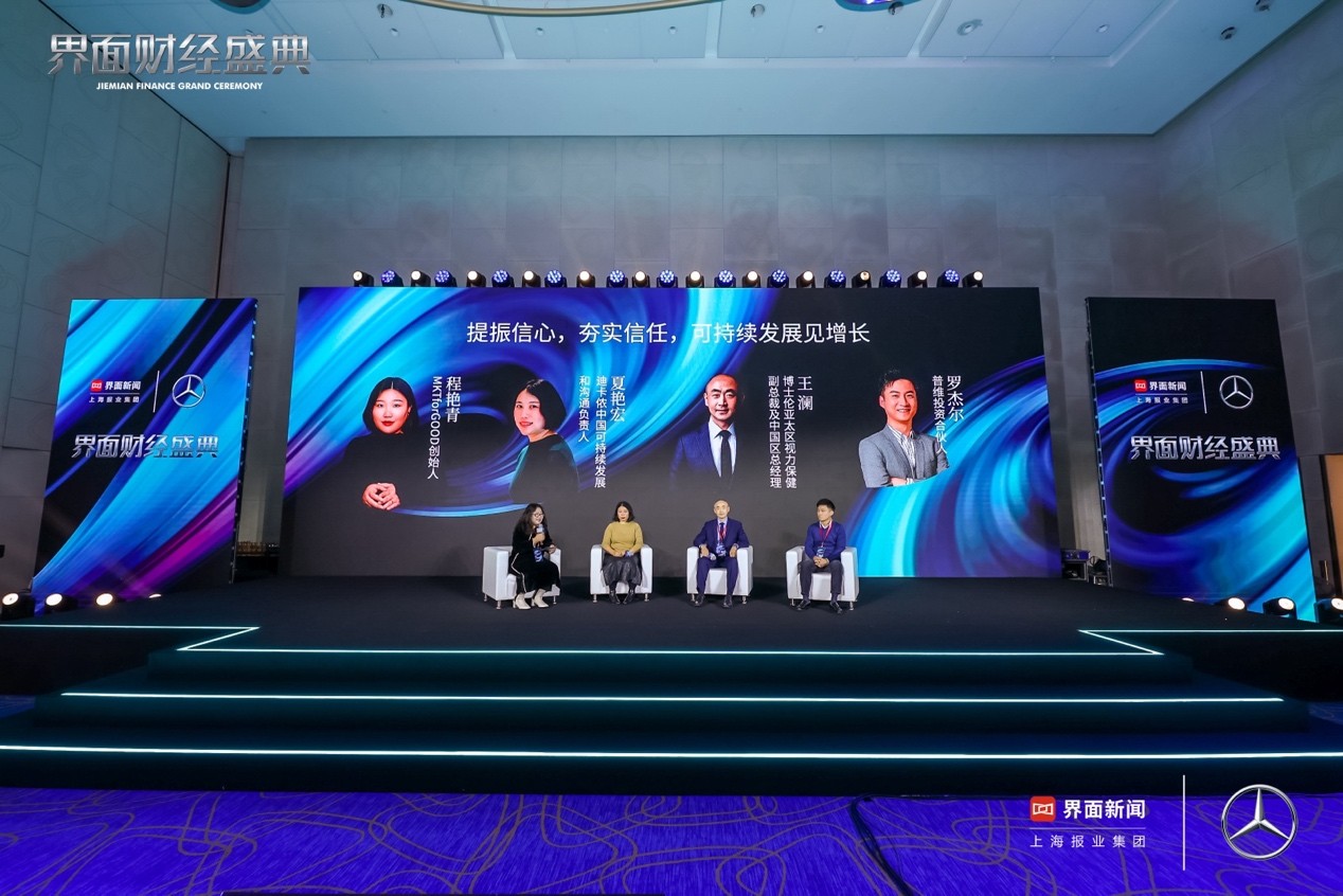 2023【界面财经盛典】圆满落幕!探寻稳步发展、经济增长的新动力、新潜力