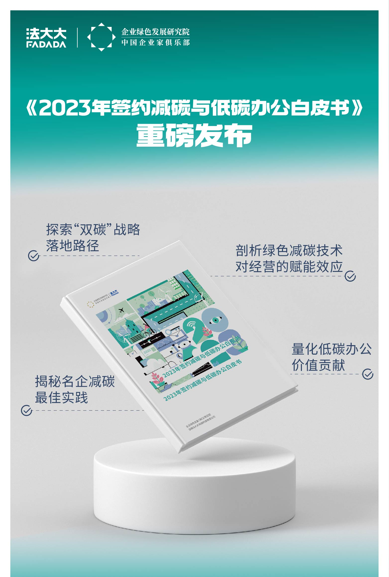 法大大推出“签约减碳”年度账单,引领低碳办公新风潮