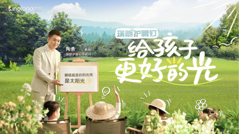 琪朗联合陶勇教授开展护眼科普,健康好光强势席卷儿童房市场