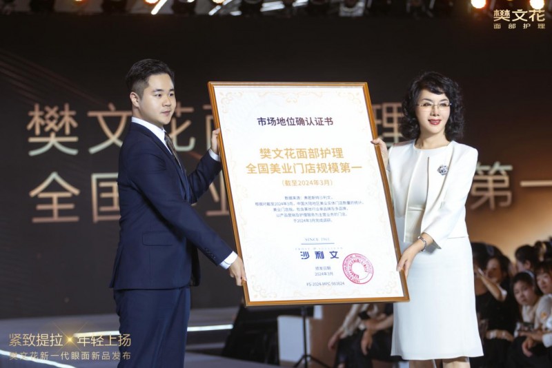 中国美妆百强品牌发布,樊文花名列第八!