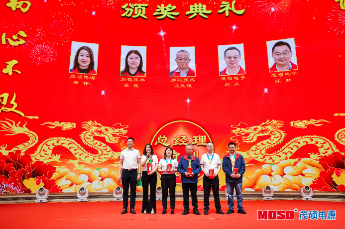 龙腾四海,初心不改!茂硕电源2024龙年元宵晚会圆满落幕