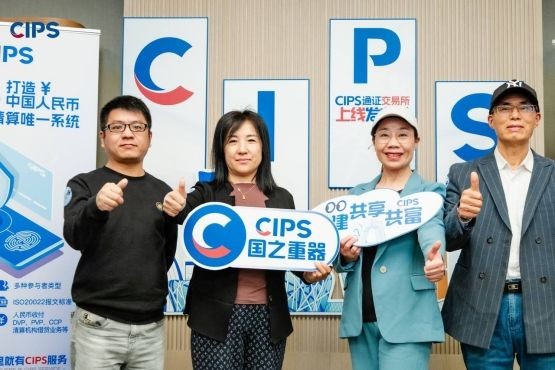 cips跨境支付链发布会及区块链技术与应用讲坛今日举行
