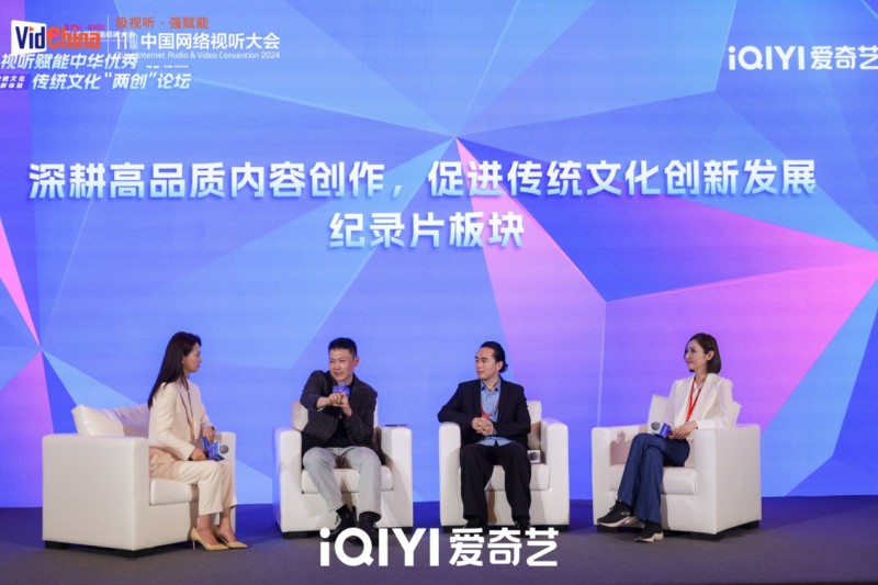 爱奇艺承办“两创”论坛:艺术科技并举,助力传统文化的创造性转化和创新性发展