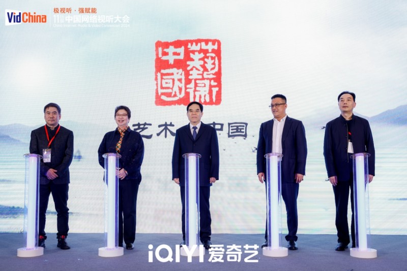 爱奇艺承办“两创”论坛:艺术科技并举,助力传统文化的创造性转化和创新性发展