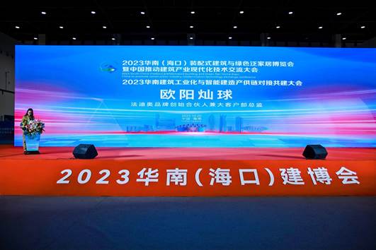 法迪奥受邀出席2023海南建博会,共话家装建材绿色可持续发展!