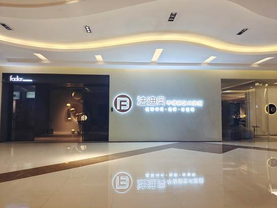 法迪奥受邀出席2023海南建博会,共话家装建材绿色可持续发展!