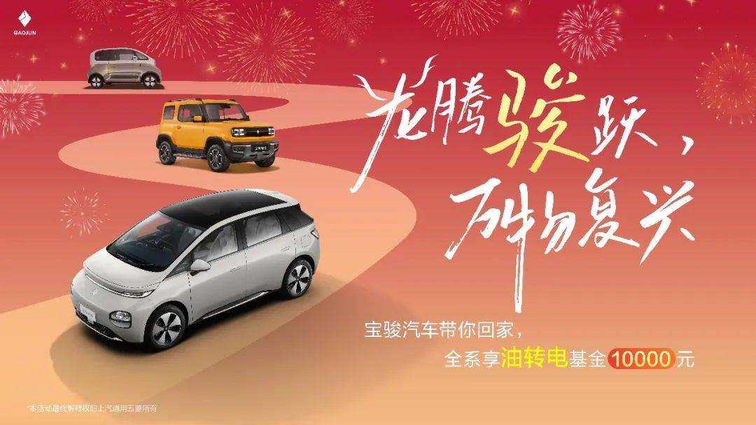 油转电立抵10000元,宝骏助推“双碳”,开启新年置换礼!