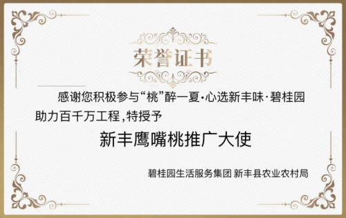 碧桂园服务:“借力”新零售 让桃梨芬芳铺就助农振兴路