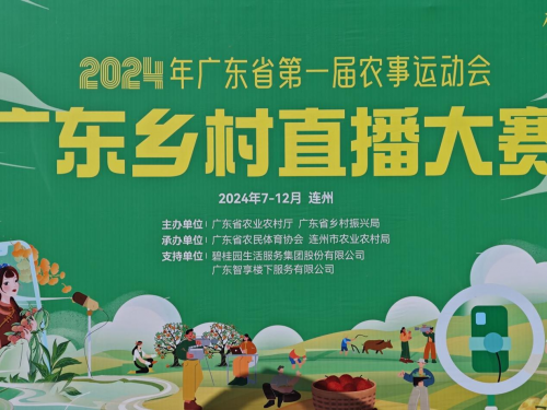 碧桂园服务:“借力”新零售 让桃梨芬芳铺就助农振兴路