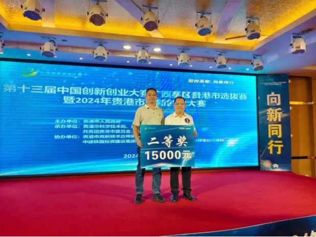 喜讯!跑腿快车荣获2024年创新创业大赛贵港赛区二等奖