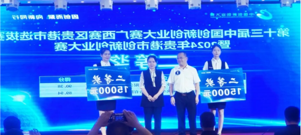 喜讯!跑腿快车荣获2024年创新创业大赛贵港赛区二等奖